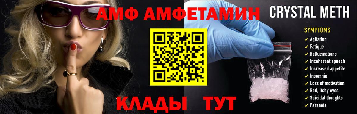 АМФ Розовый Арзамас