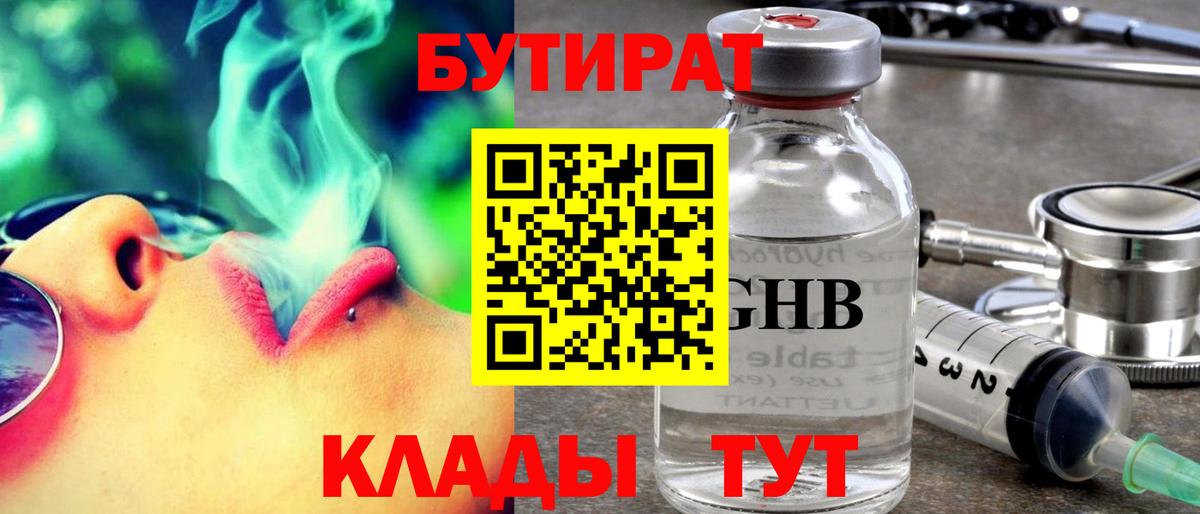 Бутират BDO Арзамас