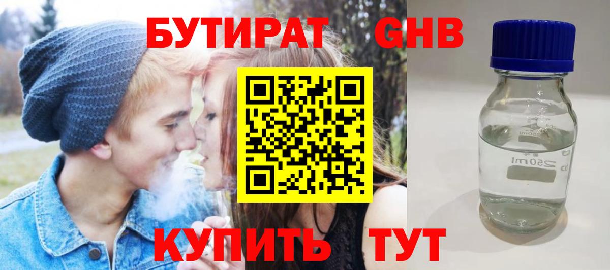 Бутират бутандиол  Вход с VPN  Арзамас 