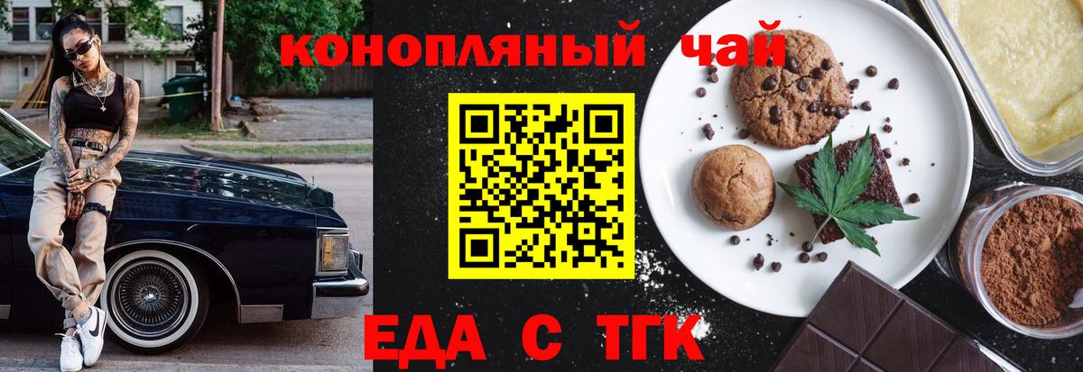 Еда ТГК конопля Арзамас