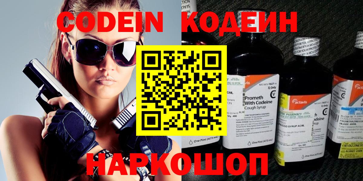 Кодеиновый сироп Lean напиток Lean (лин)  Codein Purple Drank  Арзамас  Вход с VPN 