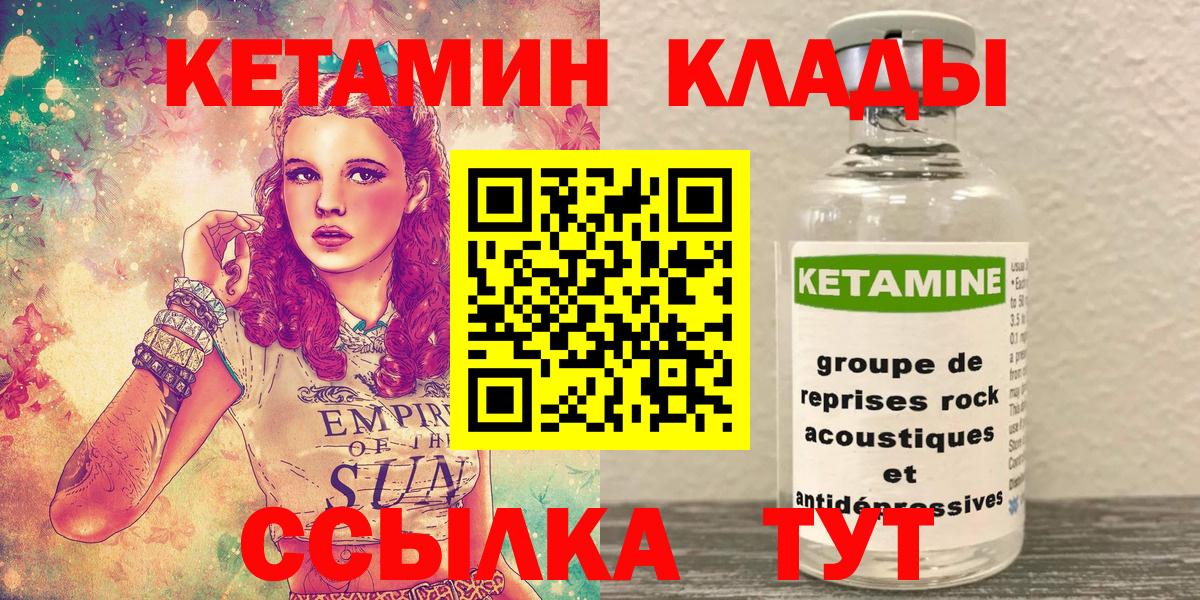 Арзамас  Кетамин VHQ  Вход с VPN 