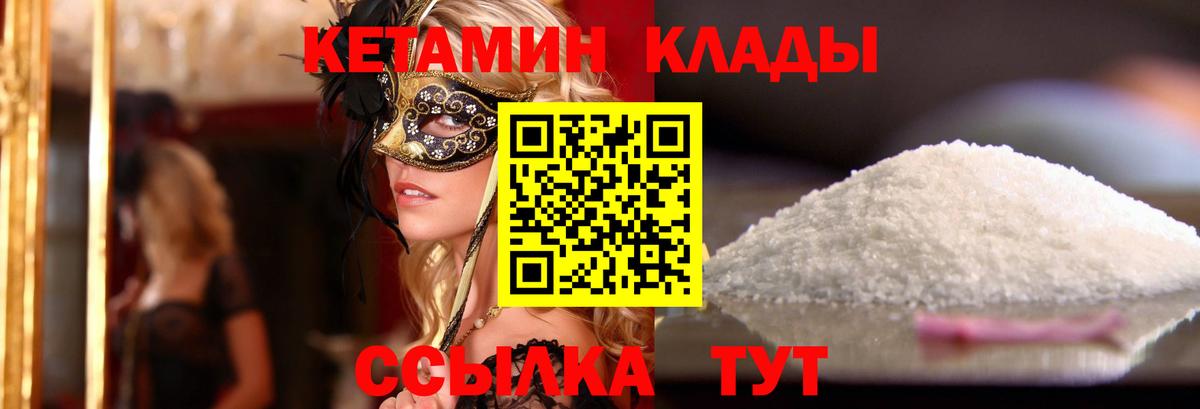 Кетамин VHQ Арзамас