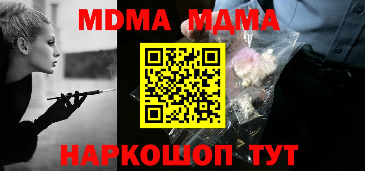 МДМА кристаллы  Вход с VPN  MDMA  МДМА Molly  Арзамас 